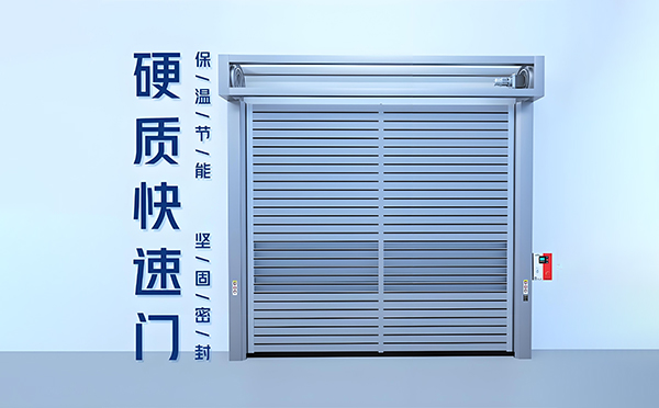 硬质同德快速门 硬质同德快速门