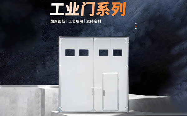 同德厂房保温门